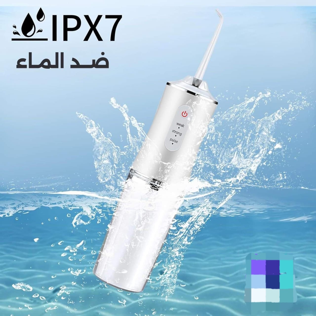 جهاز الخيط المائي الرائع WATER PIK